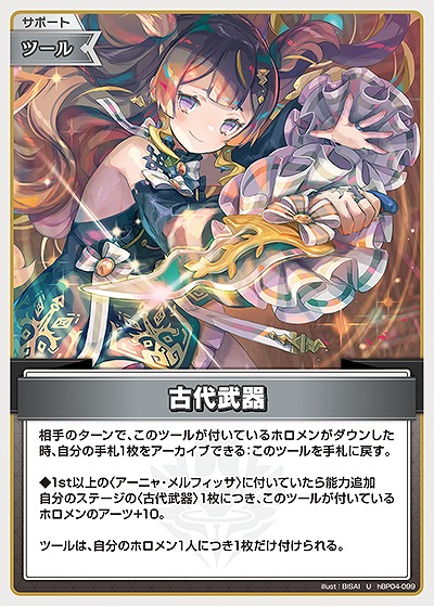 古代武器 【hBP04-099U】